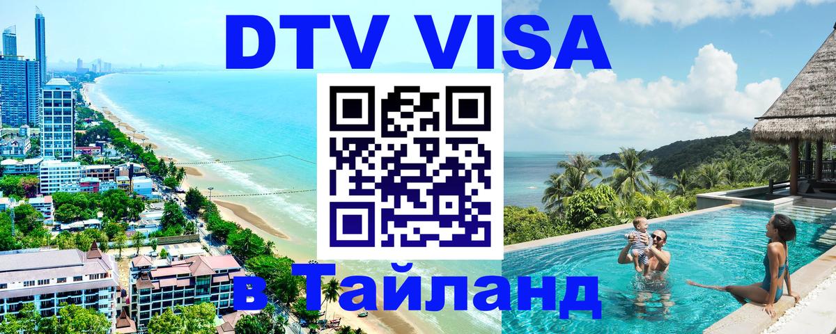 Сколько стоит DTV виза — актуальные цены, оформление даже без документов - Владивосток  05.10.2025 
